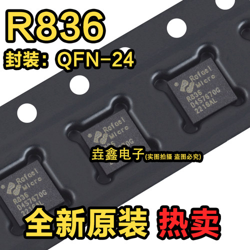 R836QFN24封装液晶高频头芯片