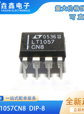 全新原装 LT1057CN8 LT1057ACN8 双运放芯片 可直接拍买