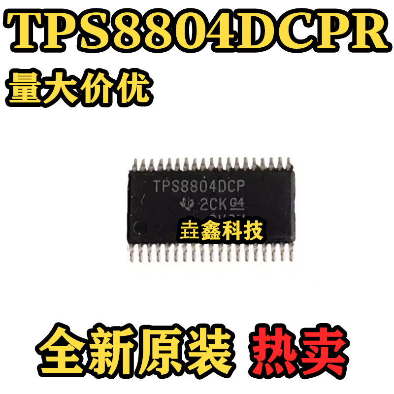 TPS8804DCPR进口集成芯片