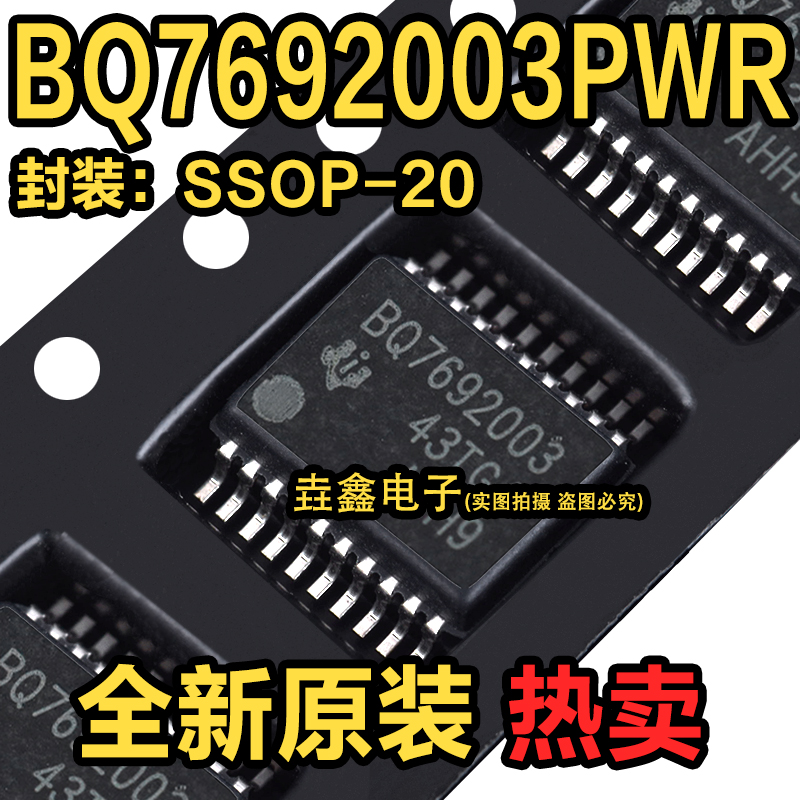 贴片TSSOP20电源电池管理芯片