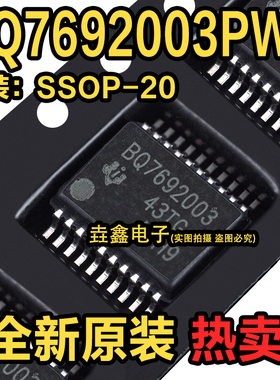全新原装 BQ7692003PWR BQ7692003 贴片TSSOP20 电源电池管理芯片