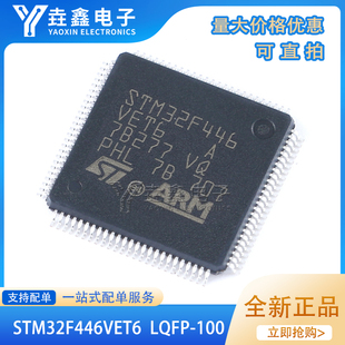 原装 STM32F446VET6 LQFP-100 ARM Cortex-M4 32位微控制器-MCU