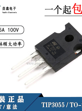 假一罚十 原装正品 TIP3055 15A 100V 达林顿大功率三极管 TO-247
