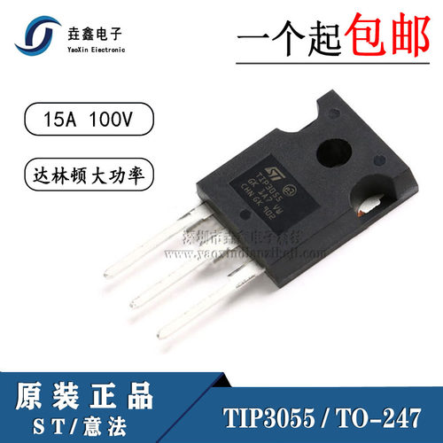 tip3055达林顿大功率三极管