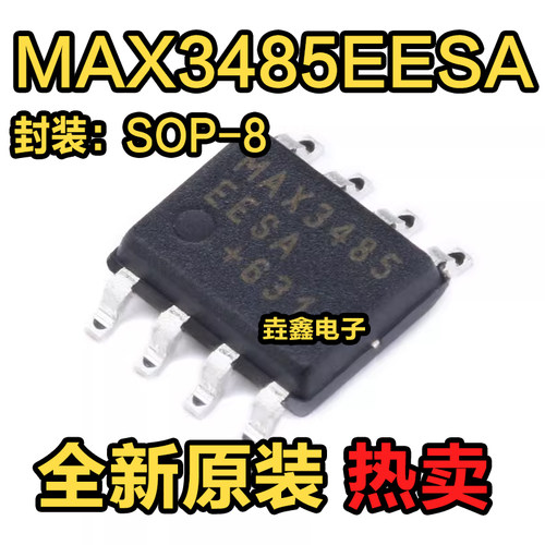RS-485/RS-422收发器芯片