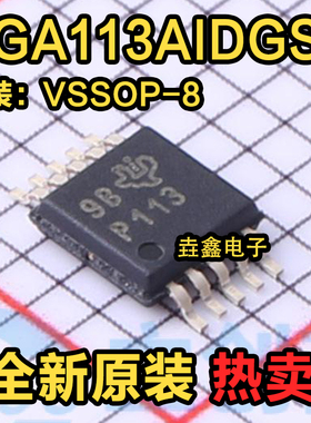 PGA113AIDGSR MSOP10 PGA113AIDGST 丝印P113 放大器 原装直拍