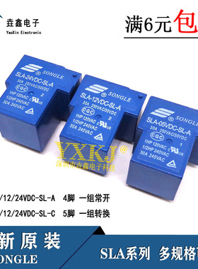 松乐继电器 SLA-05V 12V 24VDC-SL-A -SL-C 4/6脚 30A T90继电器