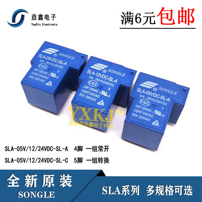 松乐继电器 SLA-05V 12V 24VDC-SL-A -SL-C 4/6脚 30A T90继电器
