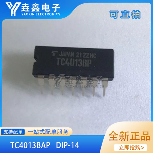 TC4013BAP双D型触发器