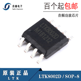 全新原装 LTK8002D LTK8002 8002D SOP-8 音频功放芯片