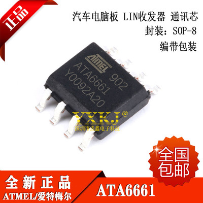 全新正品 ATA6661-TAQY ATA6661 汽车电脑板 LIN收发器 通讯芯片
