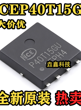 原装NCEP40T15GU DFN-8(5x6) N沟道 40V 150A 功率MOSFET场效应管