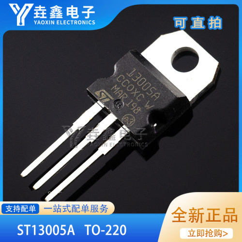 ST13005ATO-220双极结型晶体管