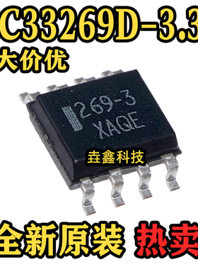 全新原装 MC33269D-3.3G 封装SOP8 丝印269-3 线性稳压器芯片