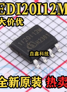全新原装 1EDI20I12MF SOP-8 丝印1120112M 驱动芯片IC