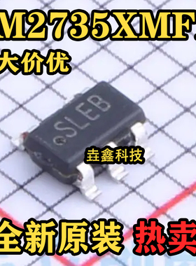 全新LM2735XMF LM2735XMFX/NOPB贴片SOT23-5 丝印SLEB 集成电路IC