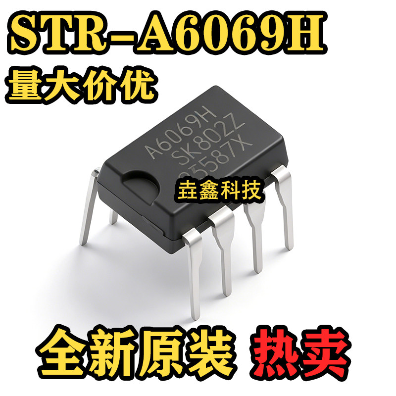 全新进口 STR-A6069H A6069H DIP7直插 7脚 电源管理芯片IC