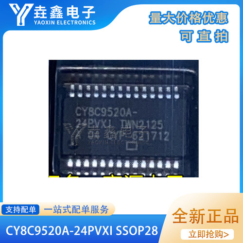 拓展期器芯片质高价优CY8C9520A