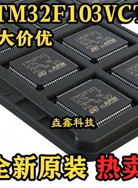 STM32F103VCT6 LQFP100 全新进口原装 32位微控制器 ST意法单片机