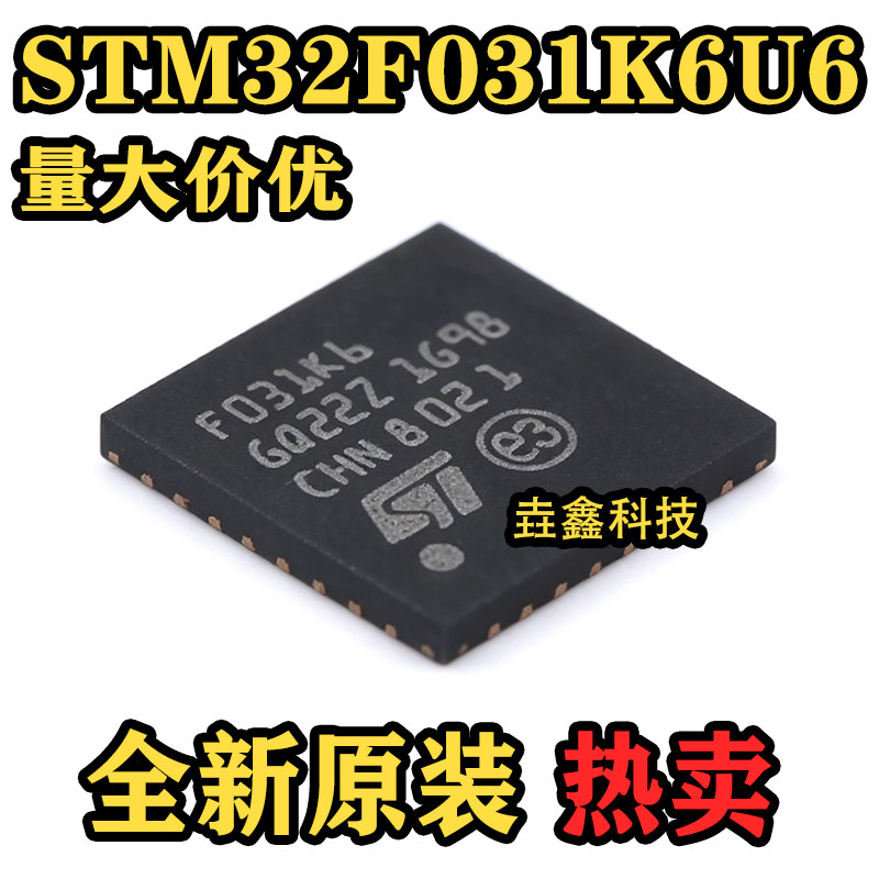 全新原装STM32F031K6U6 STM32F031K6 封装QFN-32微控制器IC芯片 - 实物图
