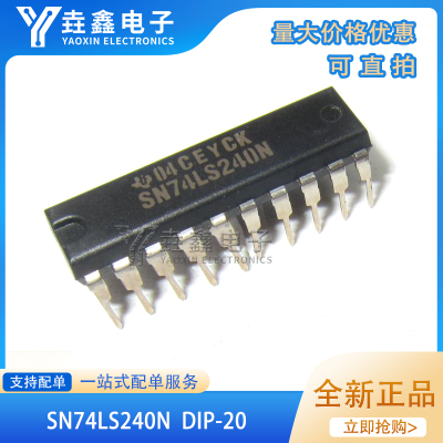 直插DIP-20八单线驱动器芯片