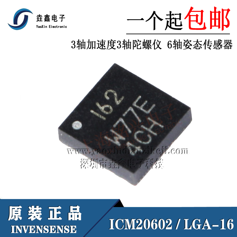 3轴陀螺仪6轴姿态传感器