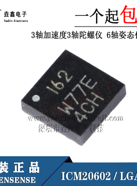 全新原装 ICM-20602 ICM20602 印162 3轴陀螺仪6轴姿态传感器