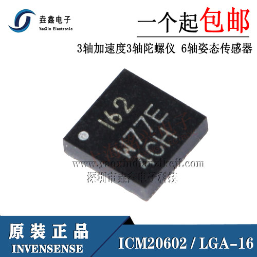 3轴陀螺仪6轴姿态传感器