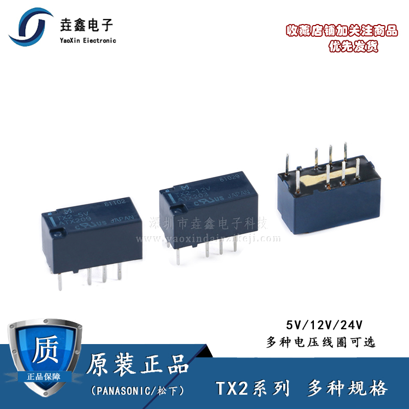 松下信号继电器tx25v24v原装