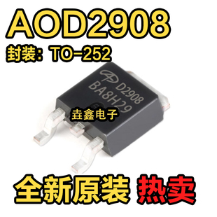 全新原装进口 AOD2908 N沟道场效应MOS管 53A 100V 封装TO-252