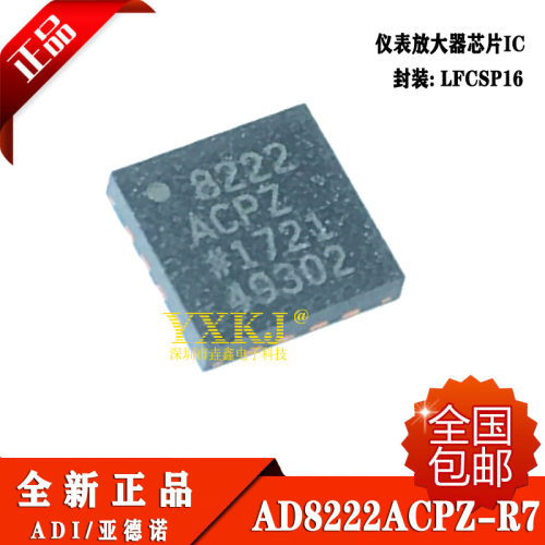 全新原装 AD8222ACPZ-R7 8222 LFCSP16 ADI集成电路 可直拍