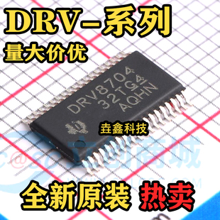 全新原装 DRV8704DCPR DRV8711DCPR 贴片 HTSSOP38电机驱动器芯片
