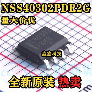 全新原装 C40302 NSS40302PDR2G 新能源充电机双极性晶体管IC芯片