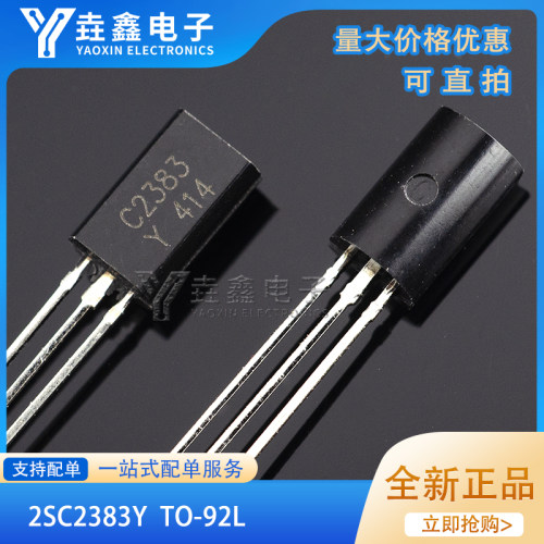 2SC2383YC2383小功率音频功率