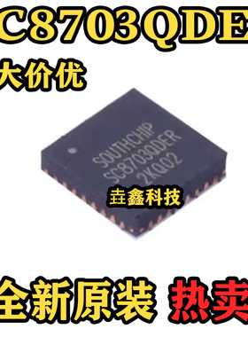 SC8703QDER 封装QFN 丝印SC8703QDER 开关电源芯片 原装正品 热卖
