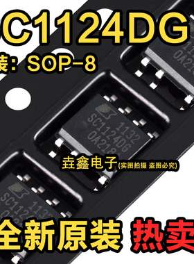 全新原装热卖现货 电源管理和驱动器IC SC1124DG-TL 封装：SOP-7