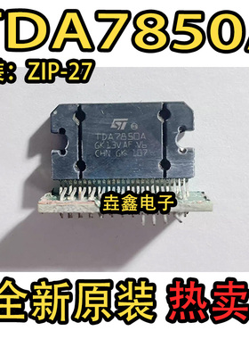 TDA7850A 原装带板拆机 保真 汽车功放芯片 ZIP-27 TDA7850升级版
