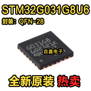 原装STM32G031G8U6 UFQFPN-28 ARM Cortex-M0+ 32位微控制器-MCU