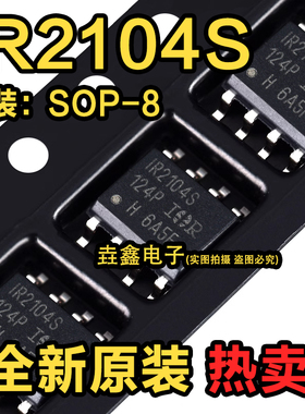 原装正品 IR2104STRPBF SOIC-8关断功能600V半桥栅极驱动器IC芯片