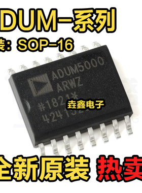 ADUM3400ARWZ/ARW 4223 5000 5201 5230 5401 5403 5404贴片SOP16