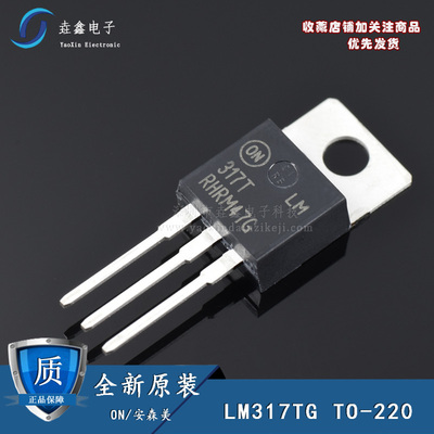 全新原装正品 ON安森美 LM317TG TO-220 三端可调稳压IC LM317T