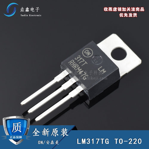 全新原装正品 ON安森美 LM317TG TO-220 三端可调稳压IC LM317T