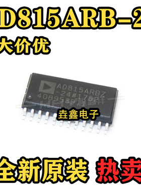 全新原 高输出电流差分驱动器 AD815ARB-24 SOP-24封装