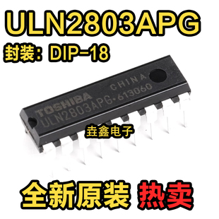 ULN2803APG ULN2803 达林顿驱动器 8通道 原装正品 直插 DIP-18