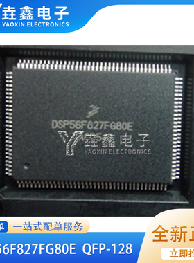 DSP56F827FG80E QFP128脚贴片 嵌入式MCU单片机芯片 全新质量保证