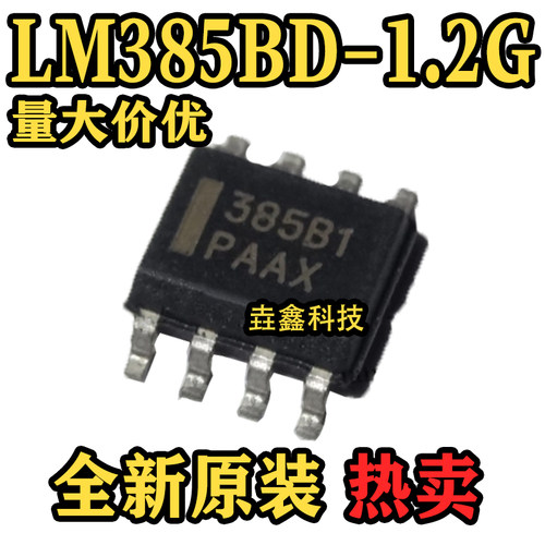 SOIC-8封装电压基准芯片IC