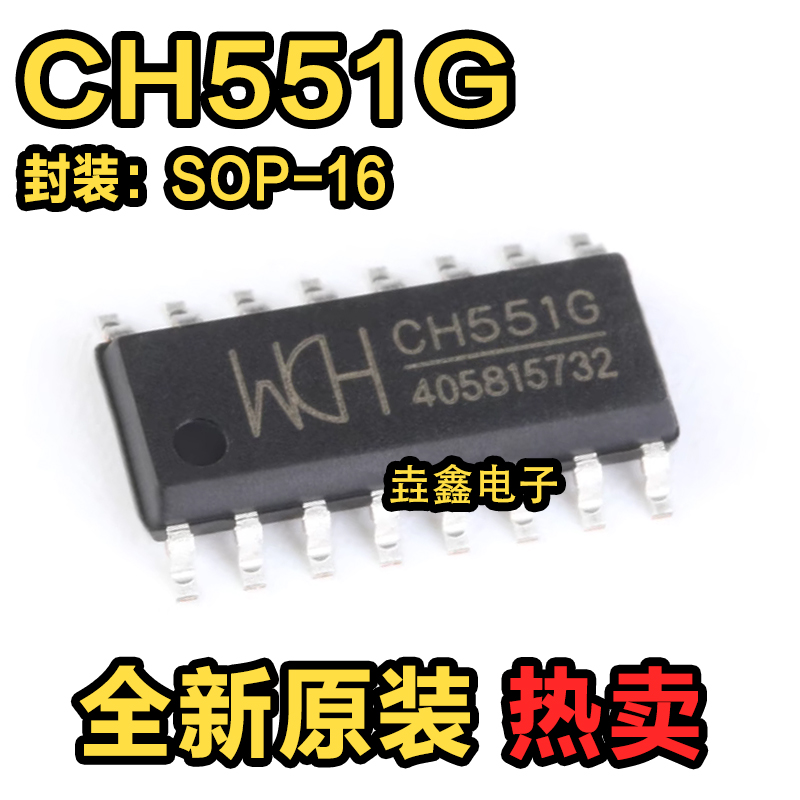 全新正品 CH551G 10KB 8位增强型USB单片机 贴片SOP-16 芯片 电子元器件市场 集成电路（IC） 原图主图