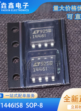 LT1446 丝印 1446I 1446 LT1446IS8 LT1446CS8 数模转换器芯片