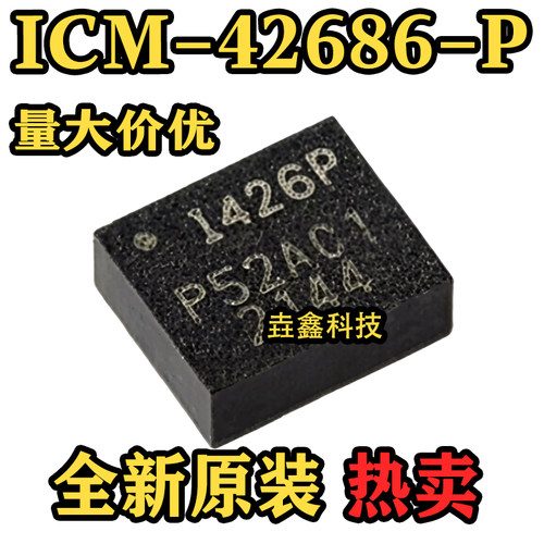 ICM-42686-P丝印I426P芯片