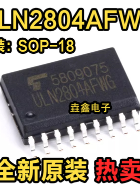 全新原装 ULN2804AFWG 贴片SOP18 驱动器芯片IC